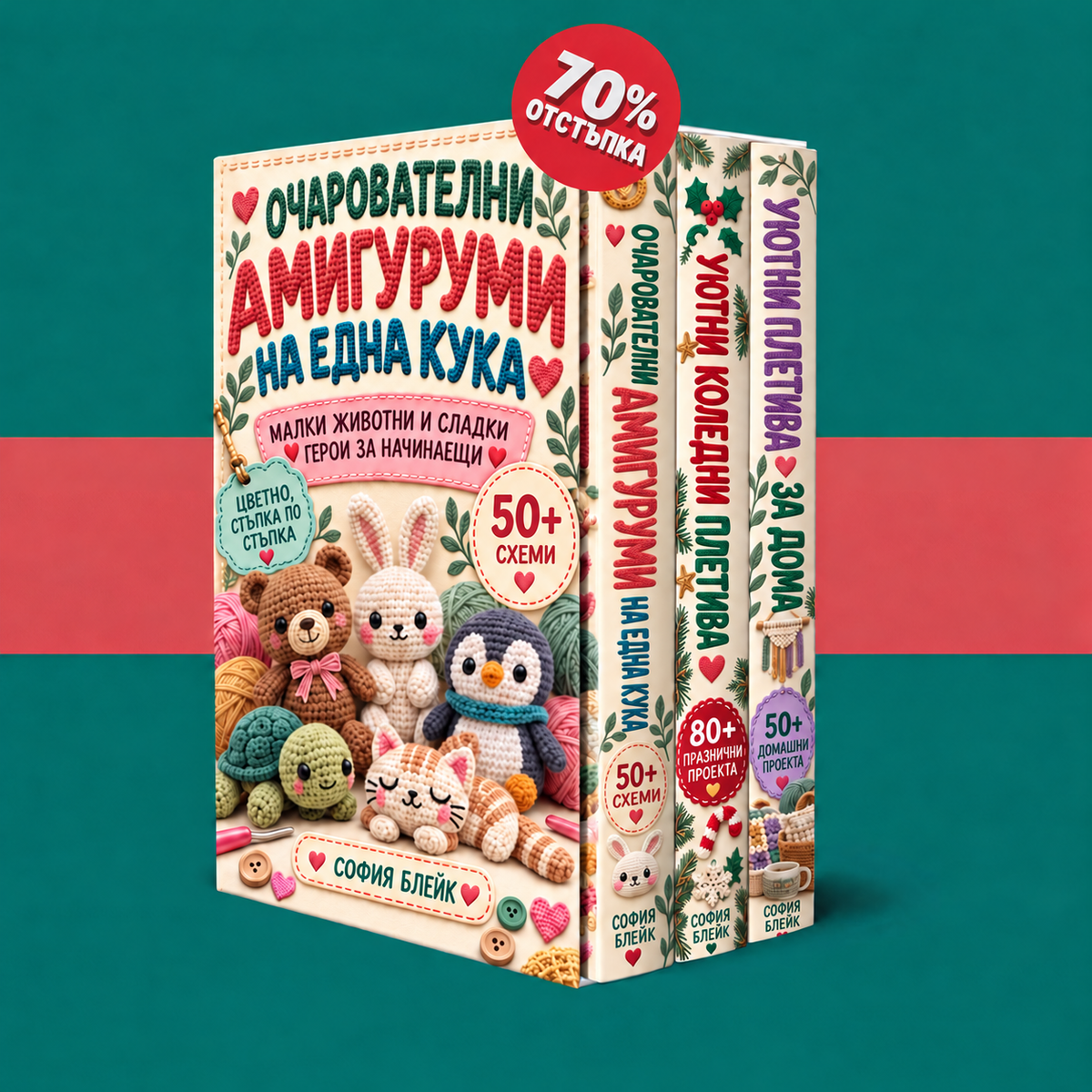 Пълен комплект за плетене на амигуруми